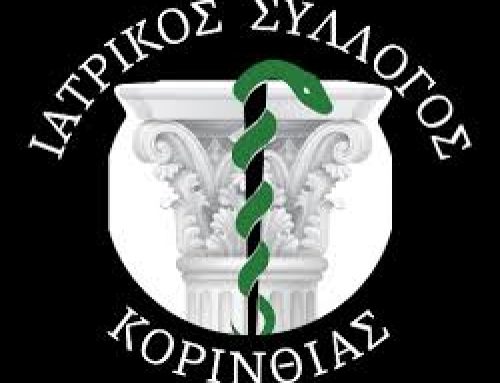 Χθες έγινε η κηδεία του Ηλία Μαργέλου – Το συλλυπητήριο μήνυμα του Ιατρικού Συλλόγου Κορινθίας