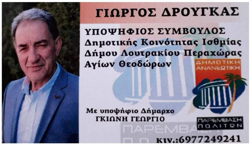 droygkas