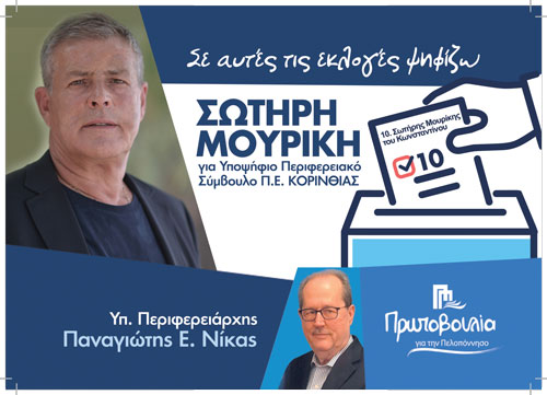 ekloges-mourikis