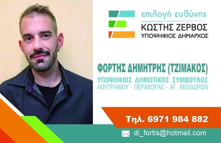 fortis-dimitris