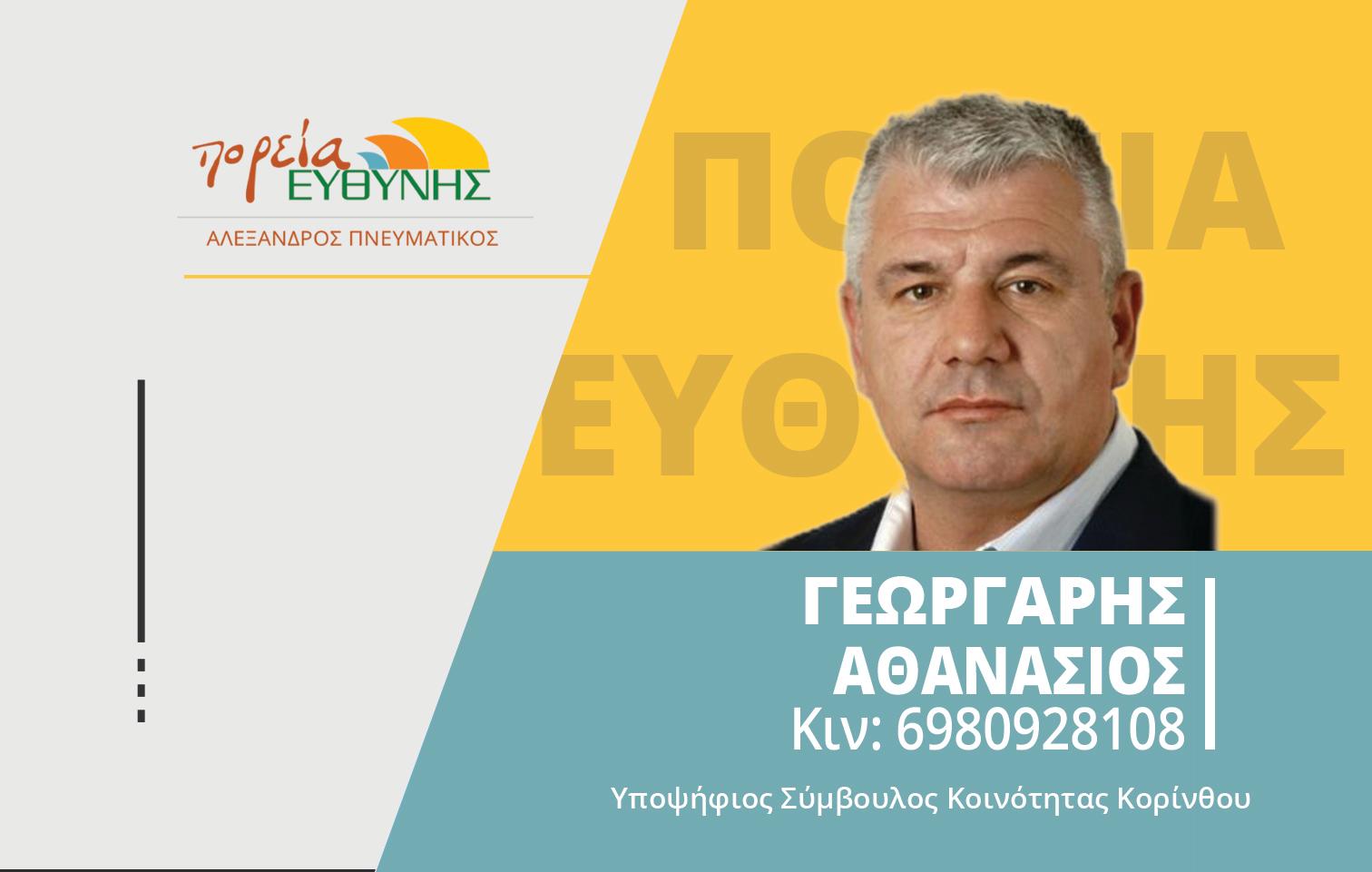 georgaris