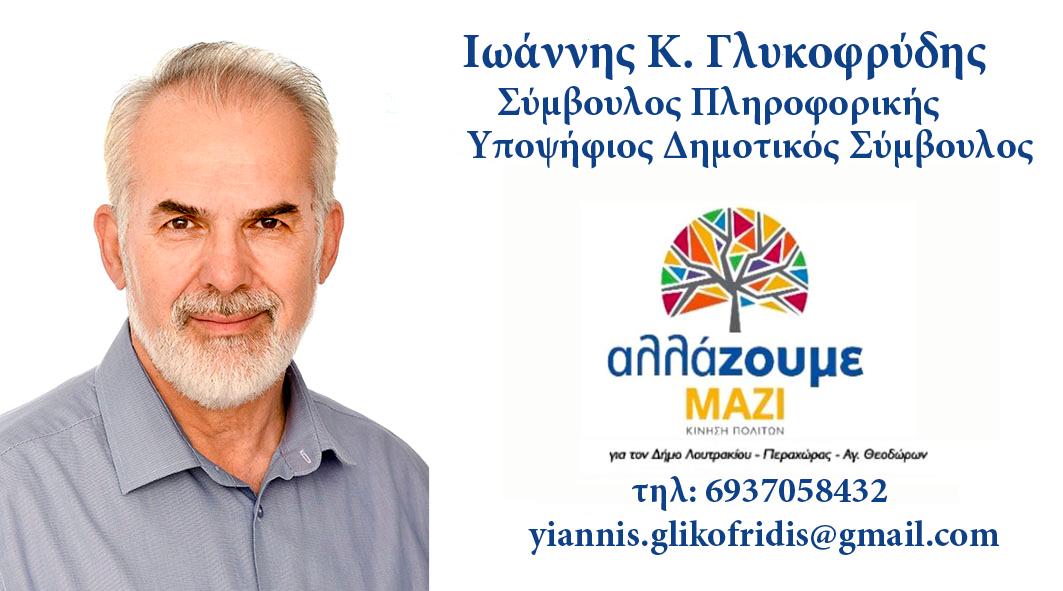 glikofridis-2