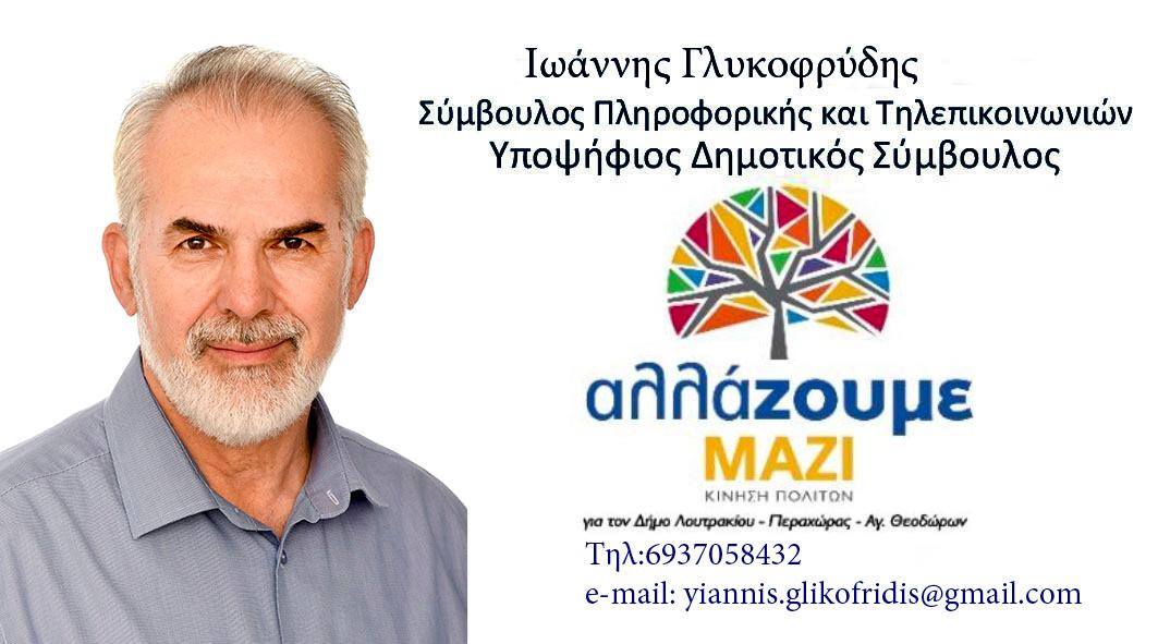glikofridis