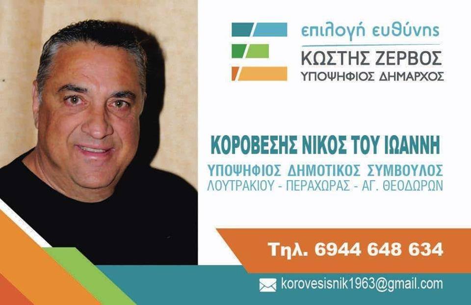 korovesis