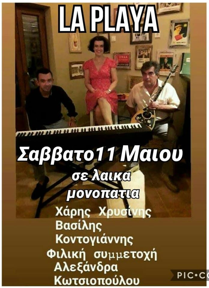 La Playa Γιατί μας αρέσουν τα ωραία ελληνικά τραγούδια ! » loutrakiblog