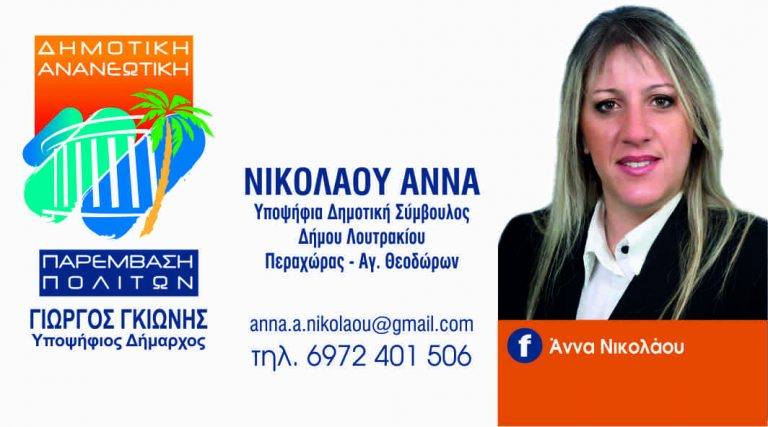 nikolaou