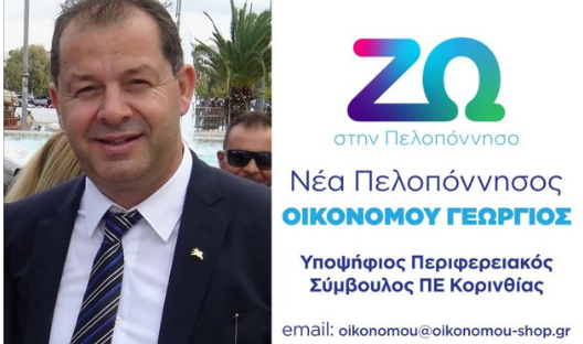 oikonomou