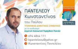 panteleou