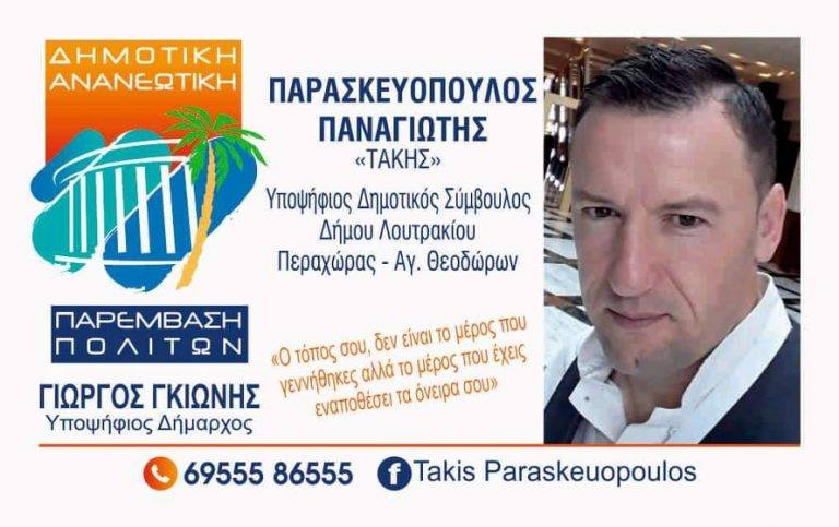 paraskevopoulos