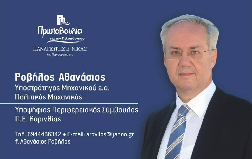rovilos