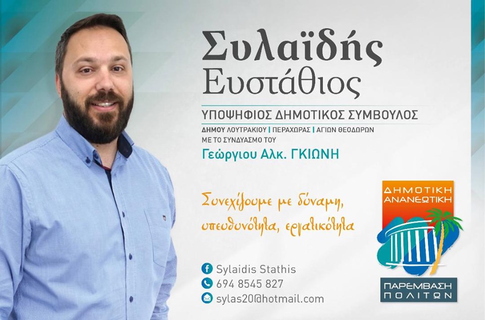 silaidis