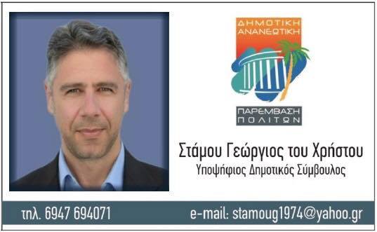 stamou