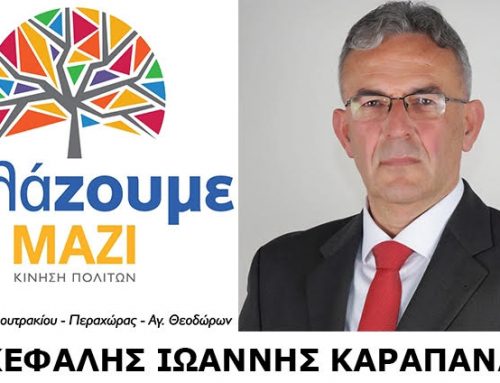 Λουτράκι: Ανακοίνωσε την υποψηφιότητά του ο Γιάννης Καραπανάγος