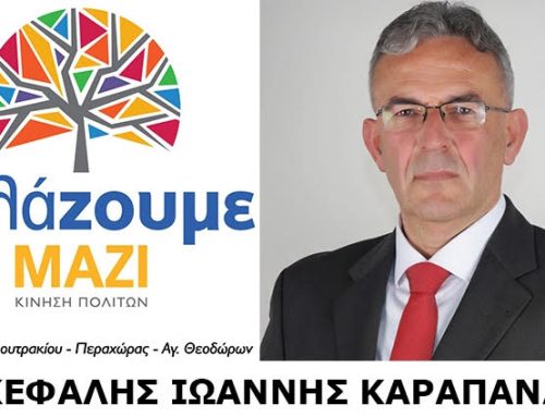 Κάλεσμα του Γιάννη Καραπανάγου σε όλους τους δημότες