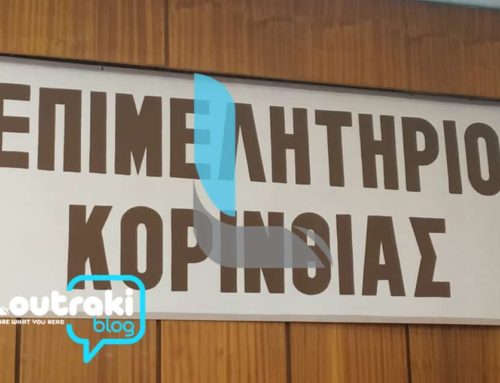 Επιμελητήριο Κορινθίας: «Ψηφιακός Μετασχηματισμός ΜμΕ» και «Πράσινη Μετάβαση ΜμΕ»2