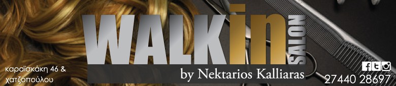 Νεκτάριος Καλλιάρας Κομμωτήριο