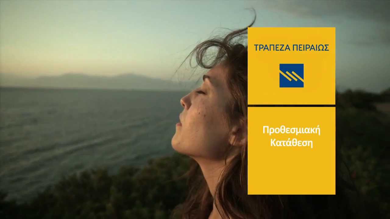 Πειραιώς Τράπεζα