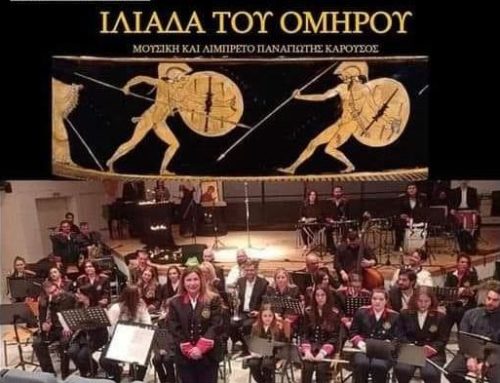 Κόρινθος: «Ιλιάδα του Ομήρου» μουσική εκδήλωση