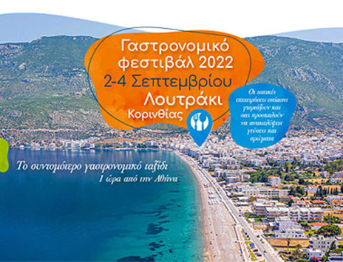 Το Taste of Loutraki μέσα από τα μάτια Αθηναίων δημοσιογράφων (video)