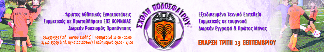 ΑΟ Λουτράκι