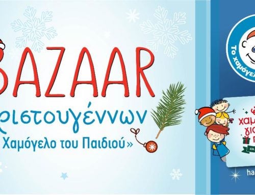 Βazaars με Χριστουγεννιάτικα είδη σε όλη την Ελλάδα από «Το Χαμόγελο του Παιδιού»