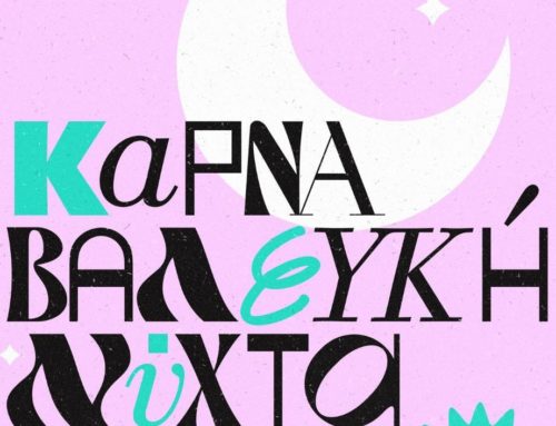 Χειμερινές εκπτώσεις στο Κιάτο και αποκριάτικα δρώμενα