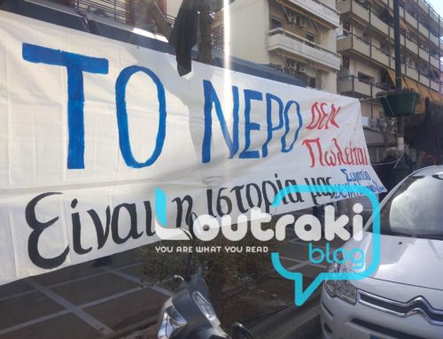 Συνεδριάζει εκτάκτως το δημοτικό συμβούλιο στο Λουτράκι για την ιδιωτικοποίηση του νερού