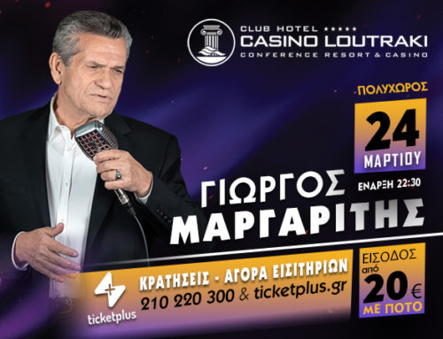 Γιώργος Μαργαρίτης στο Club Hotel Casino Loutraki