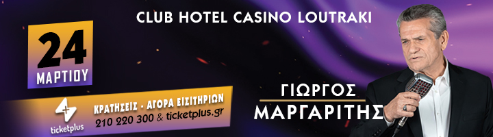 Casino Loutraki Μαργαρίτης Γιώργος