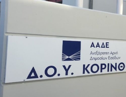 Δεν λειτουργούν προσωρινά τα τηλέφωνα της Δ.Ο.Υ. Κορίνθου – Οι τρόποι επικοινωνίας