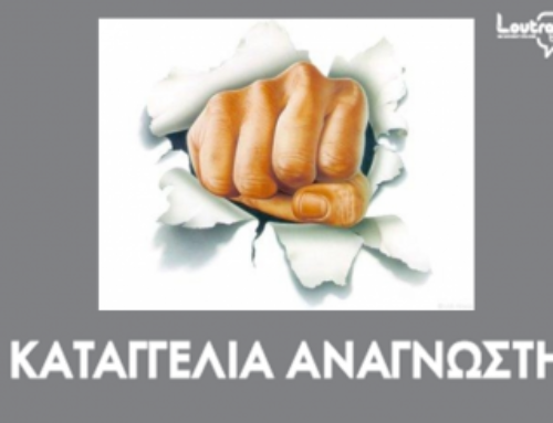 Καταγγελία αναγνώστη για τους κάδους στο παραλιακό πάρκο (ΦΩΤΟ)