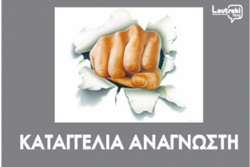 Καταγγελία αναγνώστριας για τα Γεράνεια Όρη-Απάντηση Δασαρχείου Κορίνθου(ΦΩΤΟ)