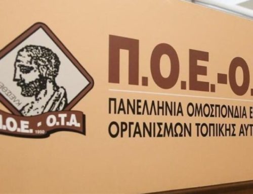 Στάση εργασίας θα πραγματοποιήσουν οι ΟΤΑ όλης της χώρας την Πέμπτη 30 Μαρτίου