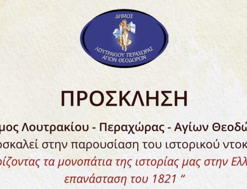 Λουτράκι: Ντοκιμαντέρ για το 1821