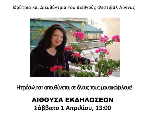 Καλογεροπούλειο: “Στη συχνότητα του κλασικού”