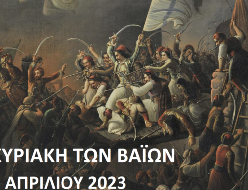Ο Εξωραϊστικός και Εκπολιτιστικός Σύλλογος Ισθμίας πάει στο Μεσολόγγι! Δηλώστε συμμετοχή