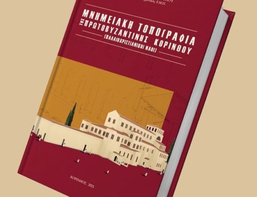 Η Βασιλική του Αγίου Κοδράτου στη θέση Μπέη Παλαιάς Κορίνθου
