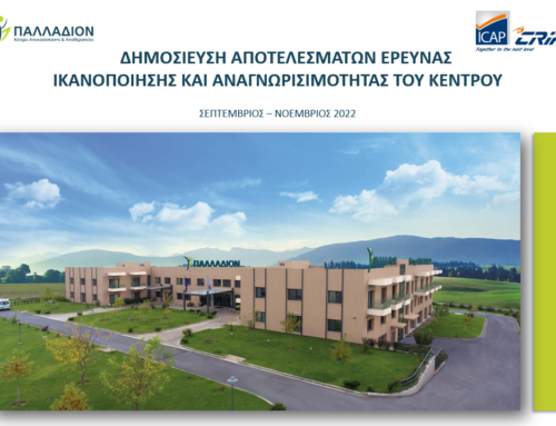 ‘Ερευνα έδειξε ποιό κέντρο αποκατάστασης προτιμούν ιατροί και ασθενείς