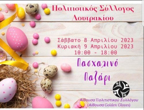 Πασχαλινό παζάρι από τον Πολιτιστικό Σύλλογο Λουτρακίου