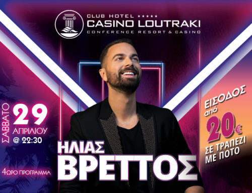 Προλαβαίνετε! Κλείστε τραπέζι στο Καζίνο να απολαύσετε τον Ηλία Βρεττό