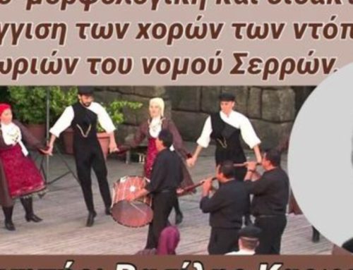 Λoυτράκι: Έρχεται 1ο σεμινάριο παραδοσιακού χορού
