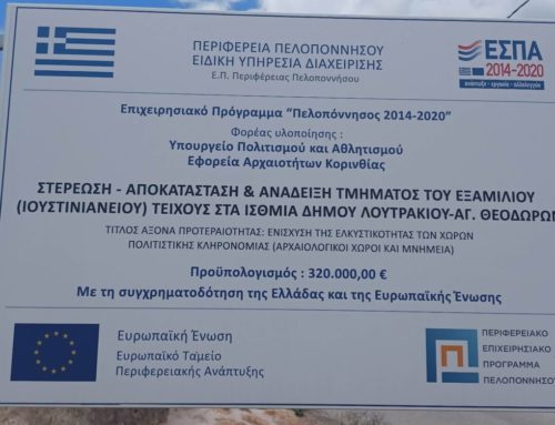 Εκπαιδευτική επίσκεψη – ξενάγηση σε τμήμα του Εξαμίλιου Τείχους την Κυριακή 28 Μαΐου