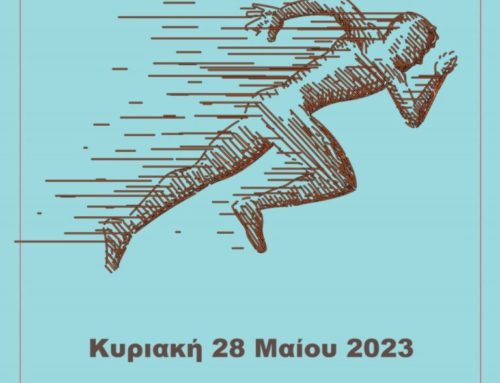 Έρχονται τα ” Θώδεια ” Λουτρακίου