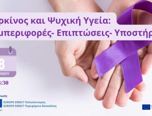 Καρκίνος και Ψυχική Υγεία: Συμπεριφορές- Επιπτώσεις- Υποστήριξη