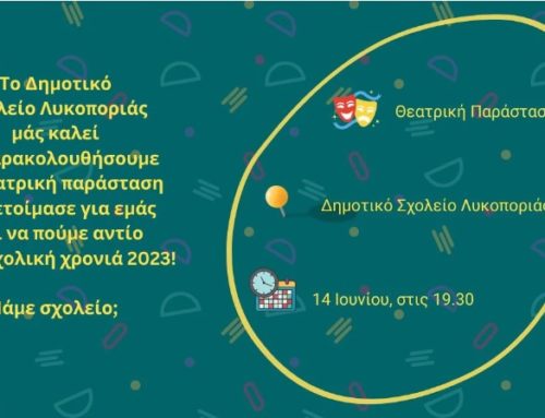 Δήμος Ξυλοκάστρου: Το Δημοτικό Σχολείο Λυκοποριάς μάς καλεί στη θεατρική παράσταση που ετοίμασε για όλους εμάς!