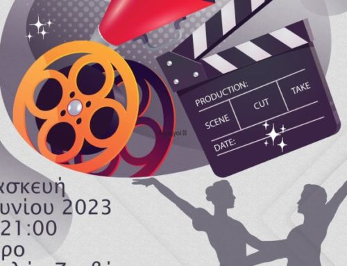 Χορευτικές Κινηματογραφικές Διαδρομές