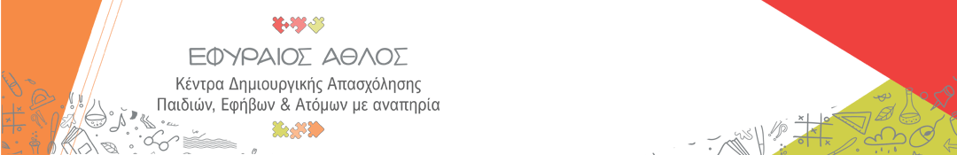 Εφυραίος άθλος