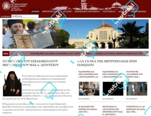 «Πολιτικούς λόγους» βλέπει η Μητρόπολη στο χακάρισμα της ιστοσελίδας της! 