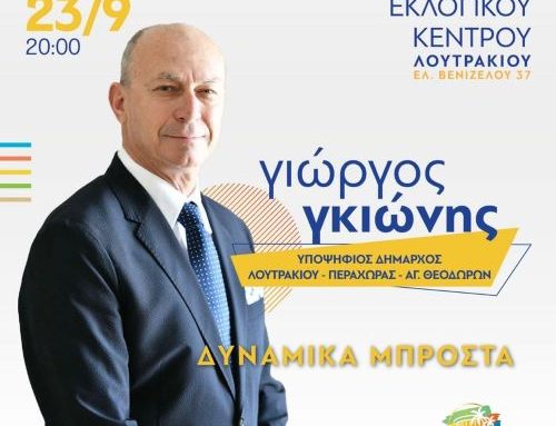 Το Σάββατο 23 Σεπτεμβρίου θα γίνουν τα εγκαίνια της «Παρέμβασης Πολιτών»