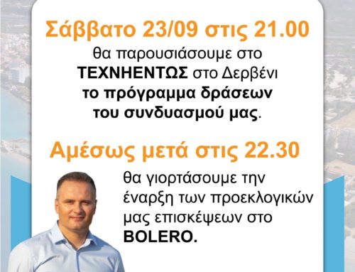 Σπύρος Καραβάς: Συνεχίζουμε για τον τόπο μας που αγαπάμε